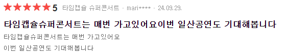타이캡슐 슈퍼 콘서트 일산