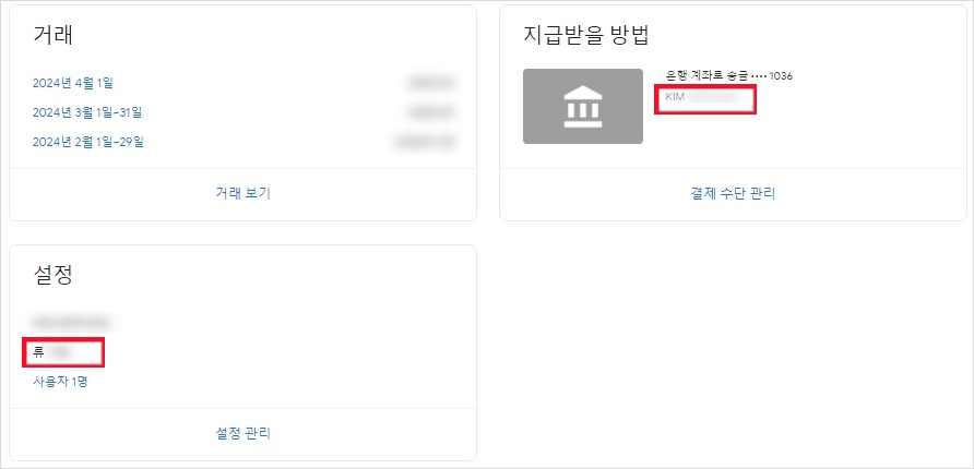 애드센스-타인명의