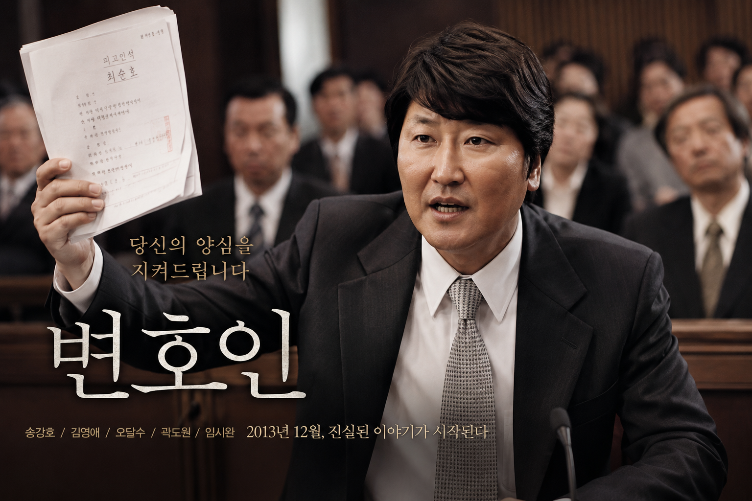 변호인 영화