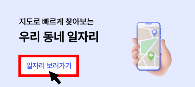 벼룩시장 구인구직 사이트 (국민 일자리 앱)