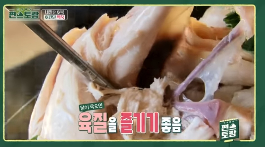 편스토랑 류수영 닭백숙 레시피