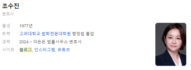 조수진-국회의원-프로필-나이-고향-학력-경력-조수진-강북을-조수진-성범죄-피해자-2차-가해-논란