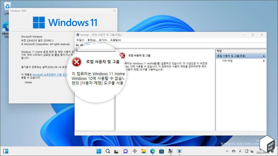Windows 11 Home 로컬 사용자 및 그룹 콘솔 실행
