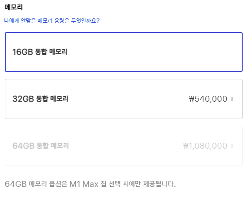 맥북프로-메모리-선택창