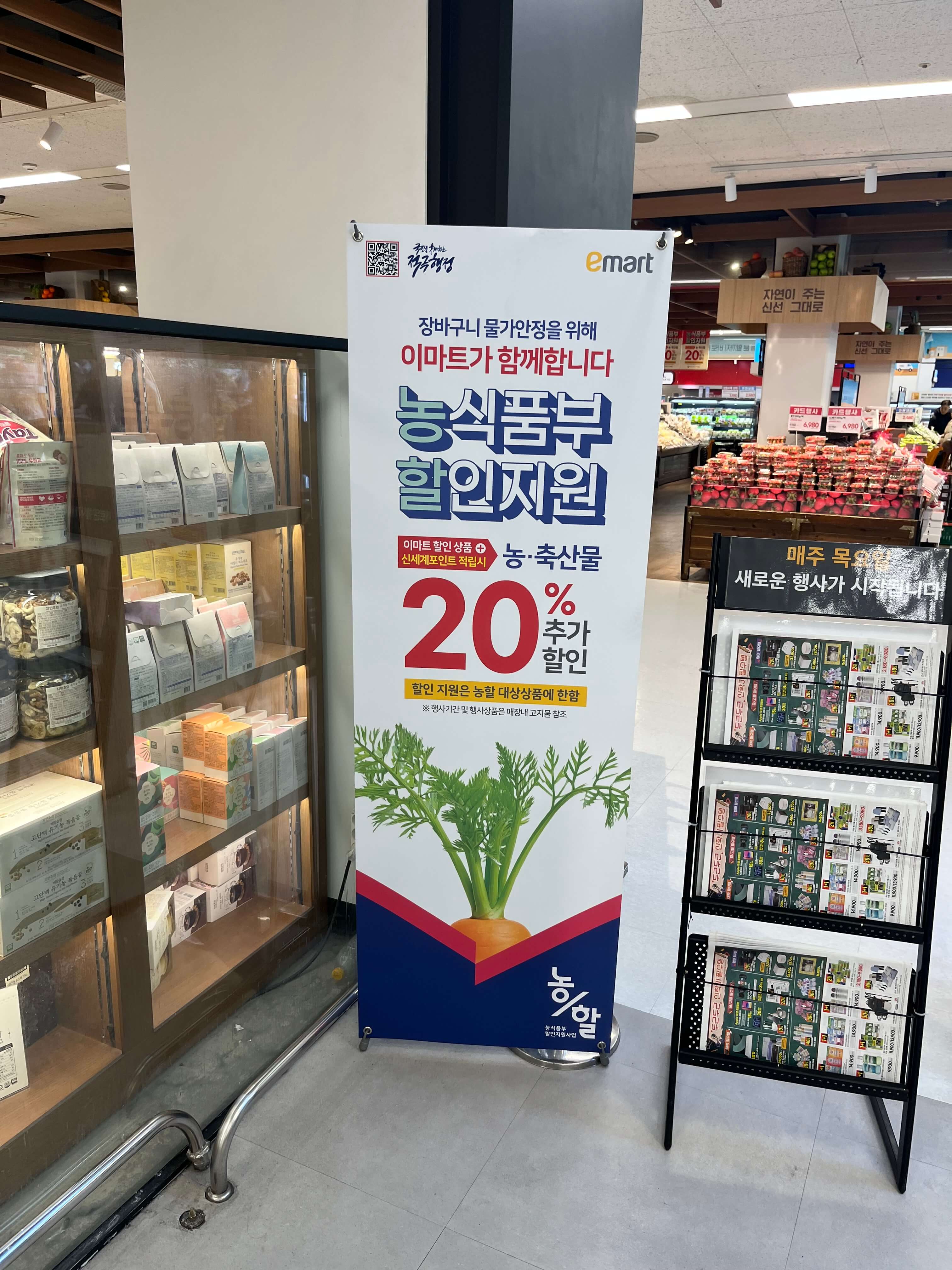이마트 농식품부 20% 추가 할인!