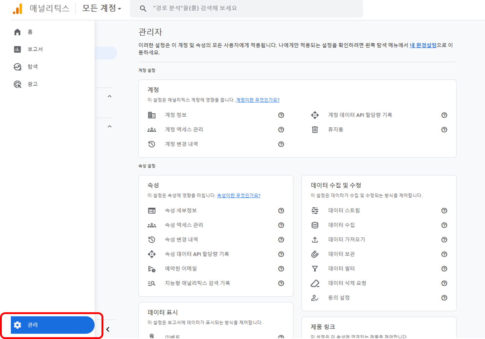 워드프레스 구글 애널리틱스 연결하기