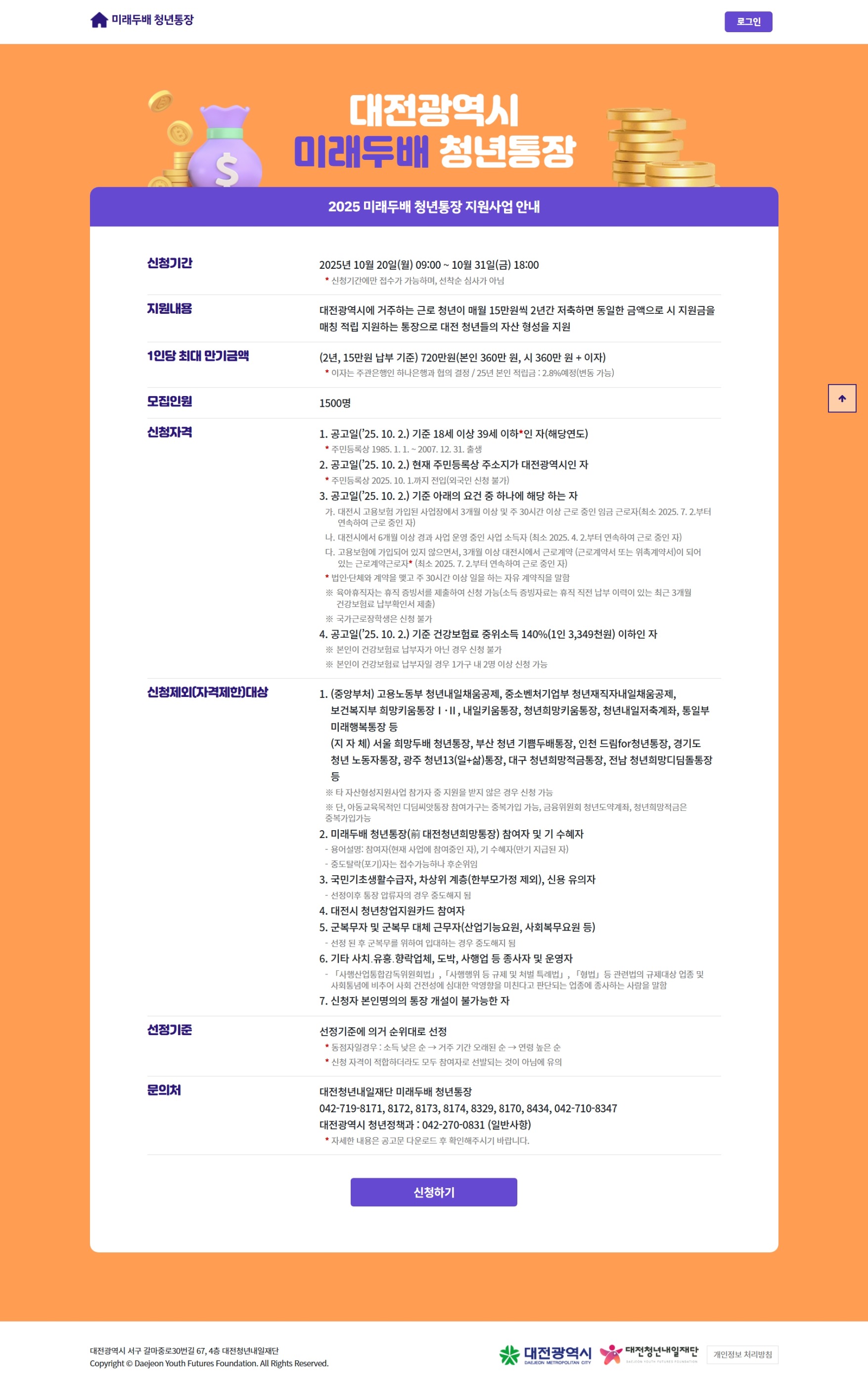 대전 미래두배 청년통장