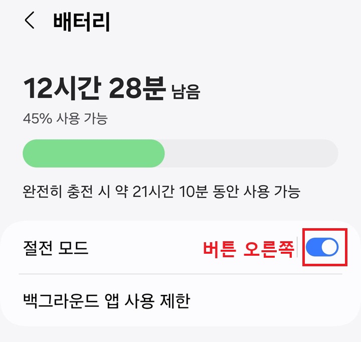 절전 모드 메뉴 오른쪽으로 옮김