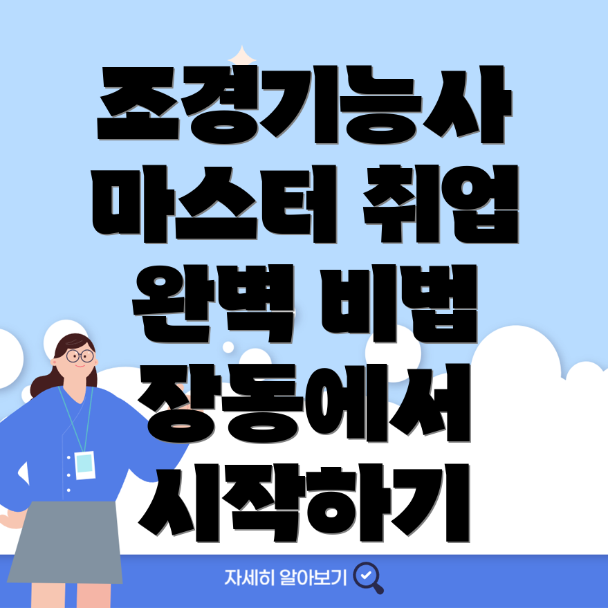 조경기능사