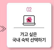 숙박세일 페스타