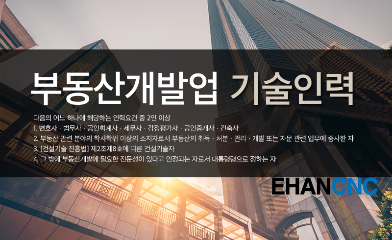 부동산개발업
