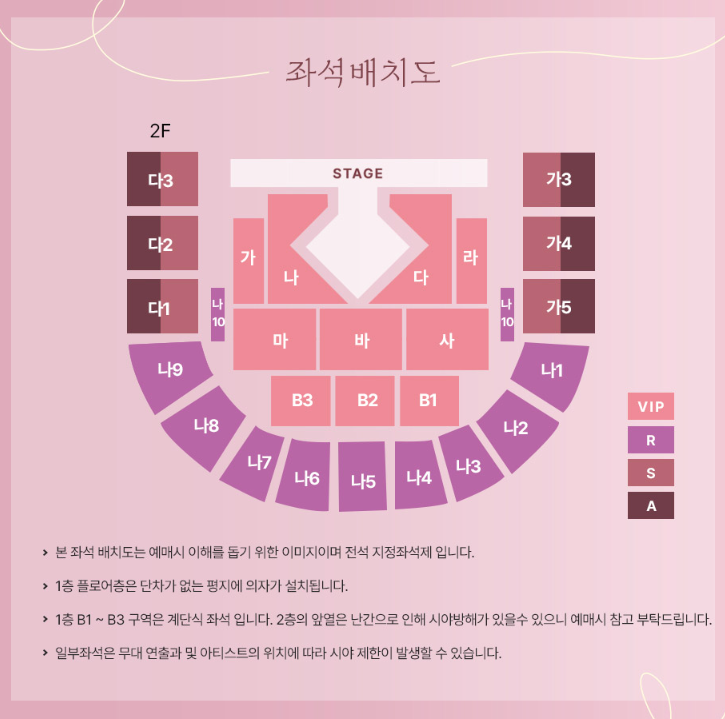 이찬원콘서트좌석배치도인천