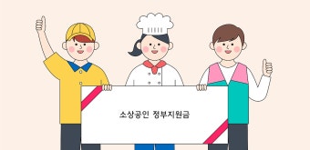정부지원금 25만원 신청방법 알아보기 (4)