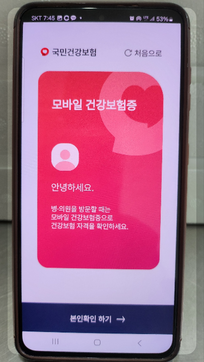 모바일 건강보험증