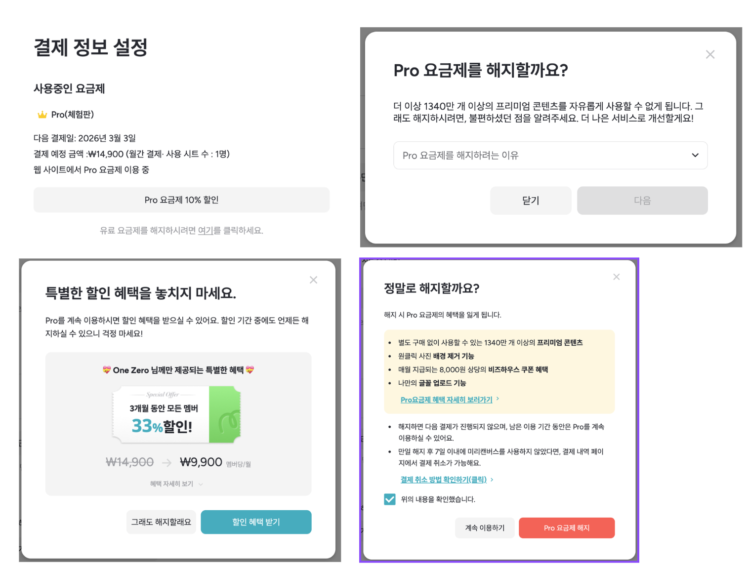 미리캔버스-무료체험-Pro-해지-단계