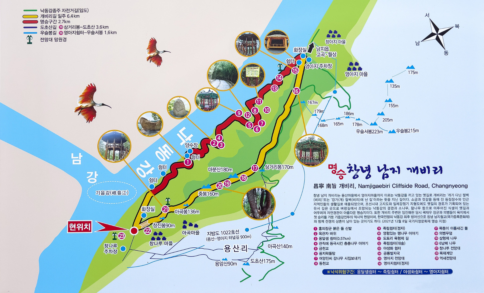 창녕 남지 개비리 안내지도