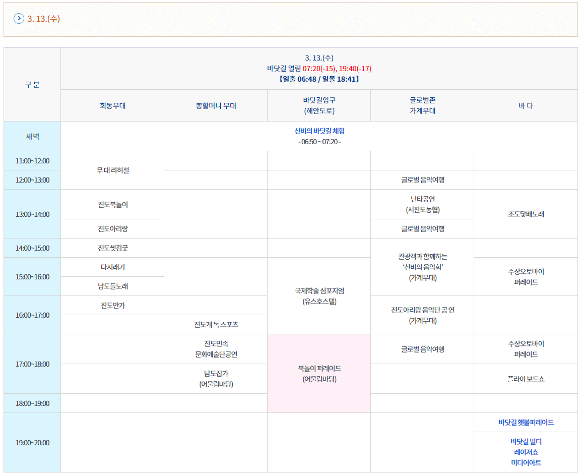 2024진도신비의바닷길축제일정표