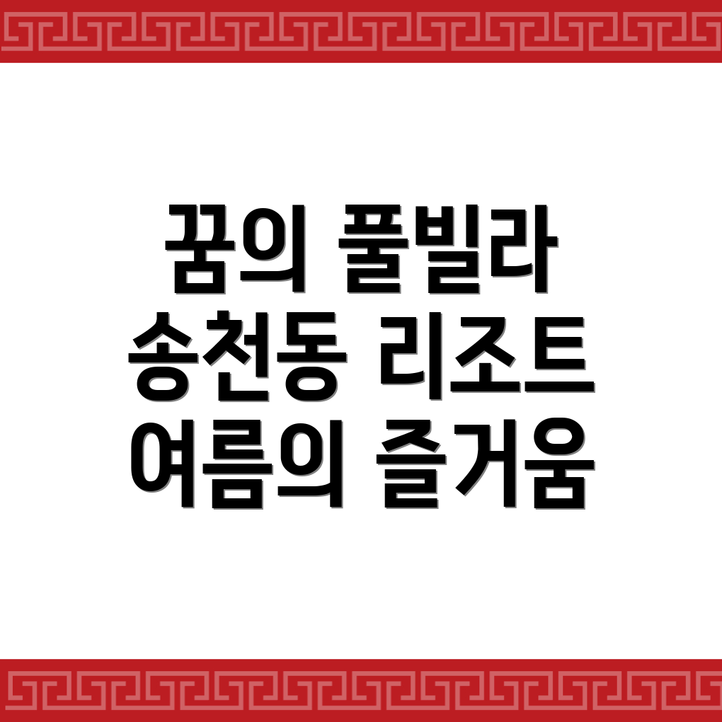 풀빌라