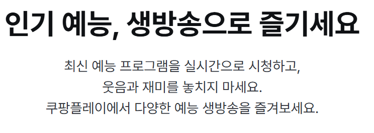 쿠팡플레이 무료