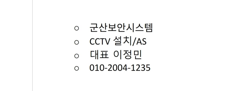 군산시 cctv