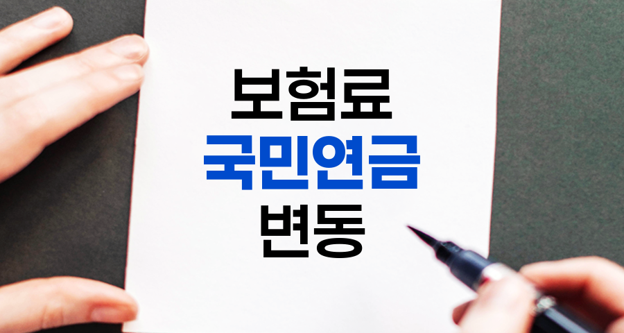 2023년 7월 국민연금 보험료 변경사항 완벽 정리