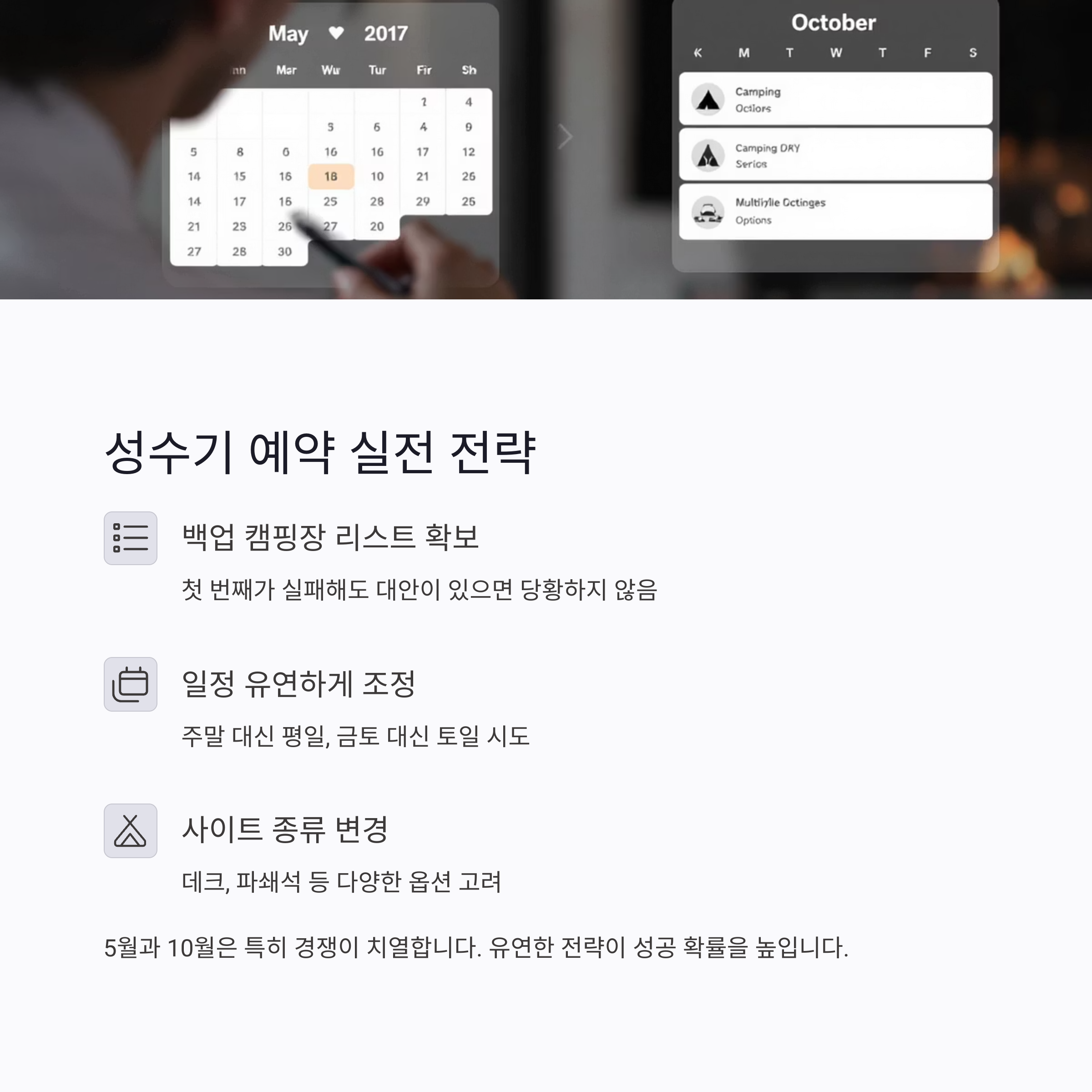 국내 캠핑장 예약 꿀팁