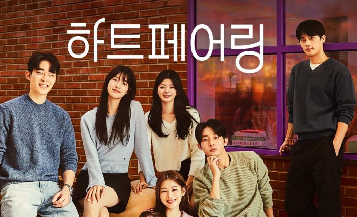 하트페어링 직업 나이 출연진