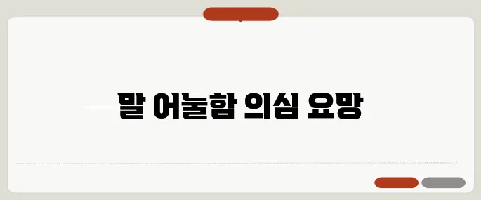 뇌졸중 전조증상 이렇게 나타나요 말이 어눌하면 의심