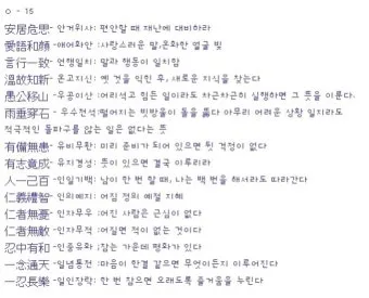 사자성어 1000개 지혜의 보물창고_1