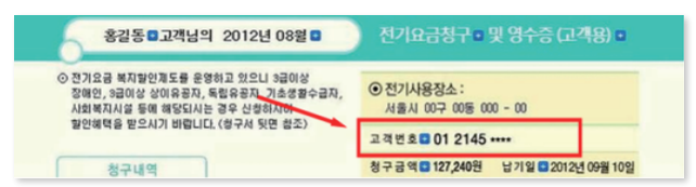 한전 고객번호 찾기