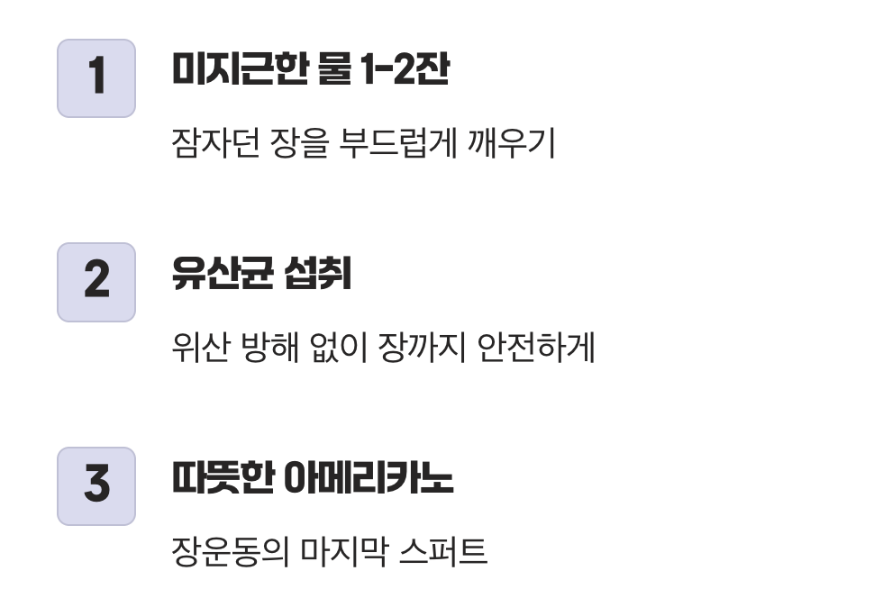 최고의 아침 루틴&amp;#44; 순서가 중요해요