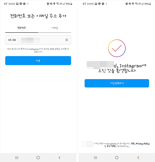 인스타그램-전화번호-또는-이메일-추가-및-부계정-가입-완료하기