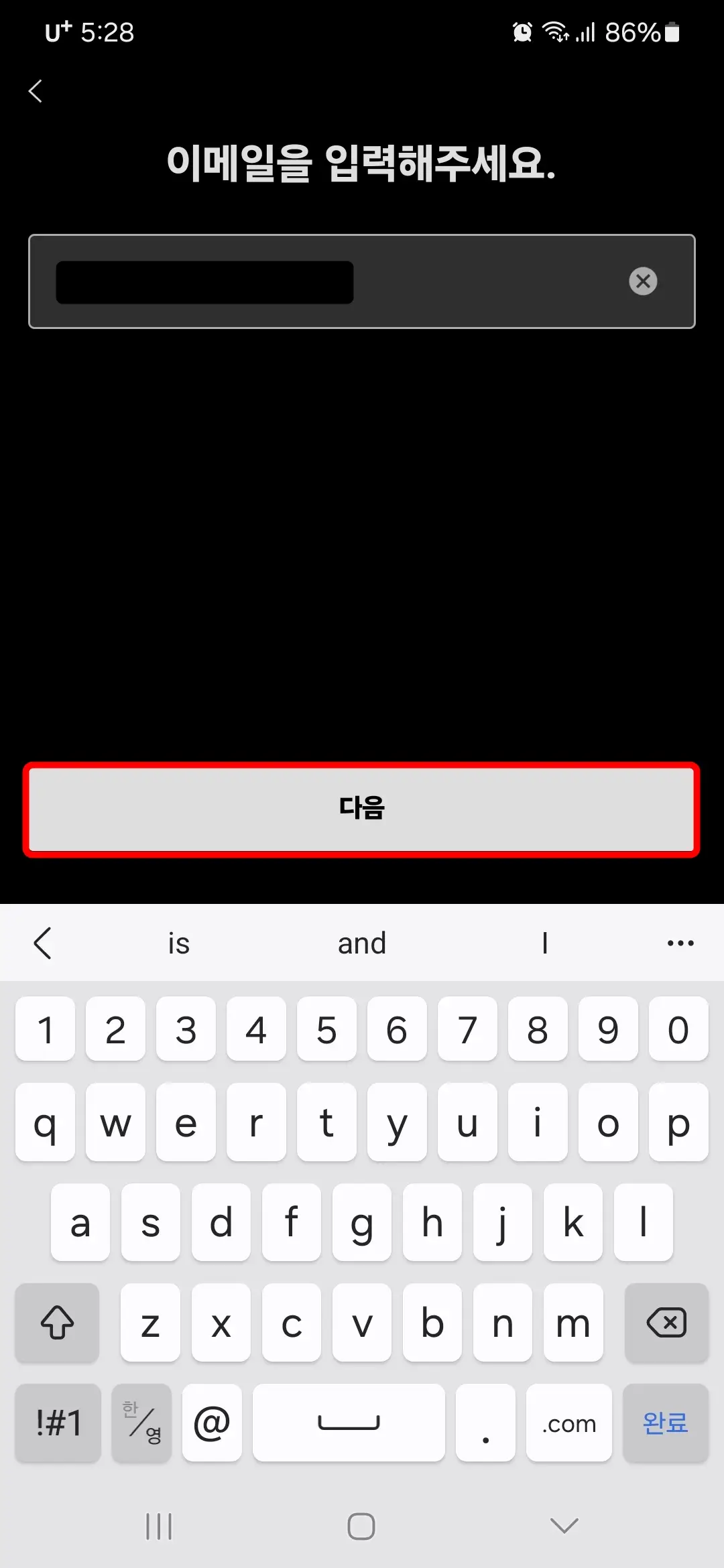 이메일 입력