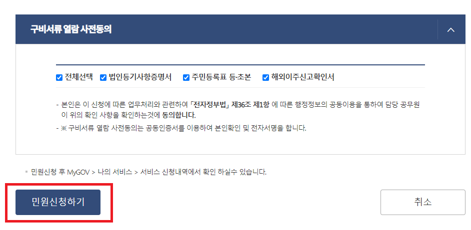 정부24- 지방세납세증명신청방법