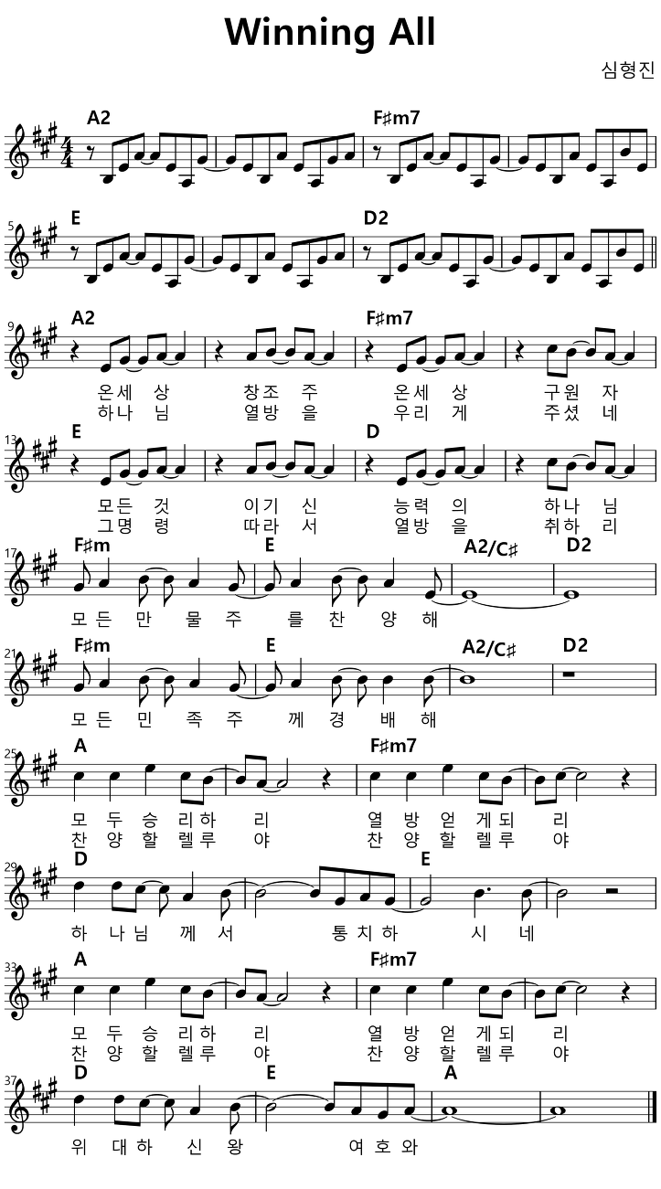 온-세상-창조주-(Winning-All)-A코드-악보