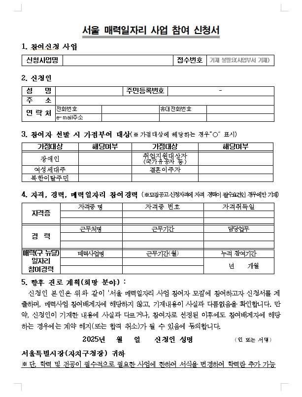 서울매력일자리-사업-신청서