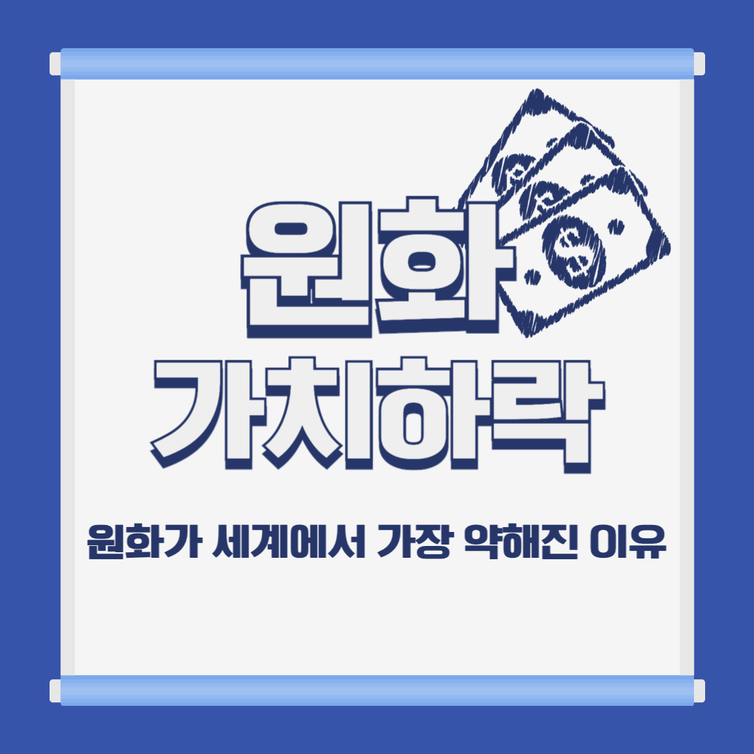 최근 급등하고 있는 달러 원화 환율 추이 그래프와 원화가치 하락 원인 분석