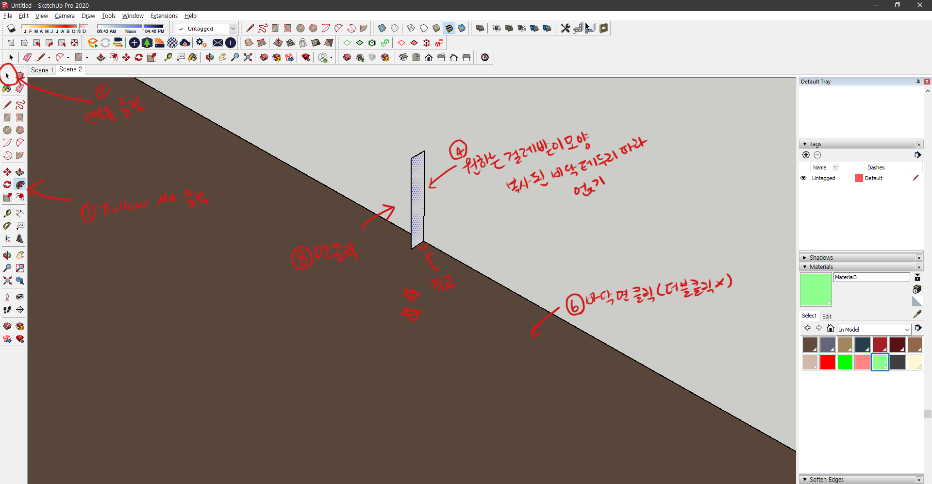 스케치업 Follow me