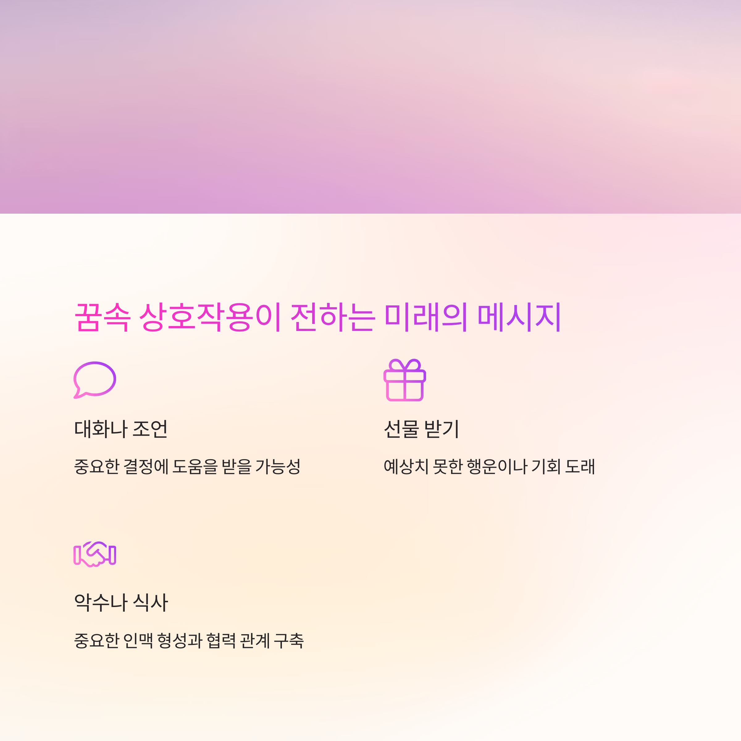 높은 지위의 사람 왕 대통령 스승 등과 만나는 꿈