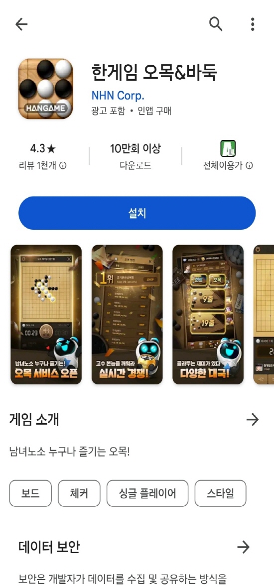 한게임 오목&amp;바둑 다운도드 방법