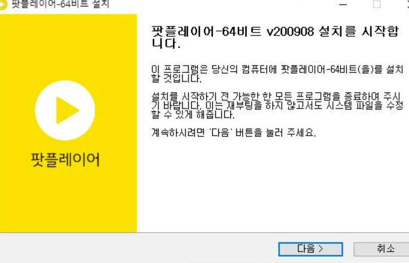 플레이어 설치 모습