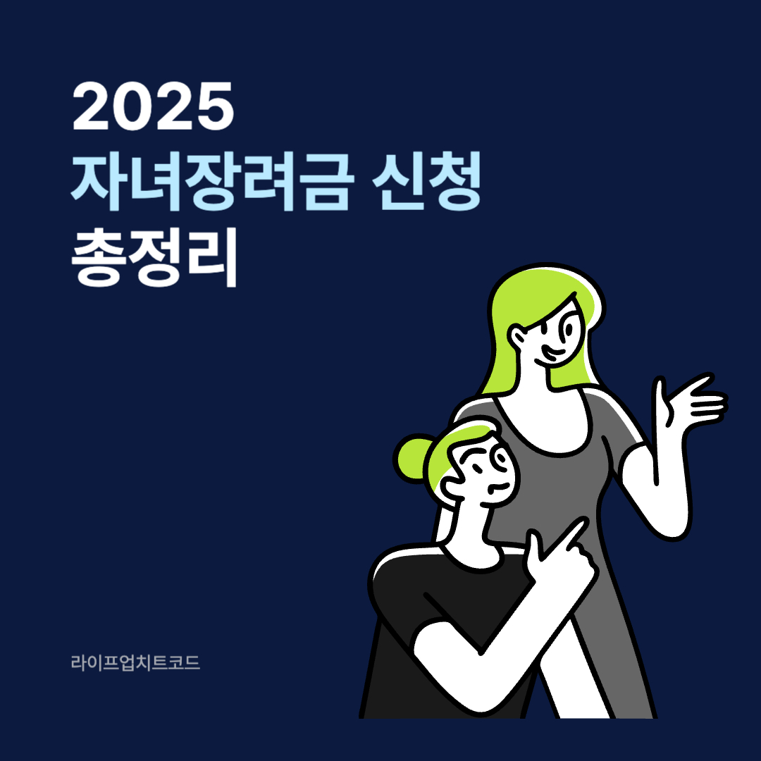 자녀장려금