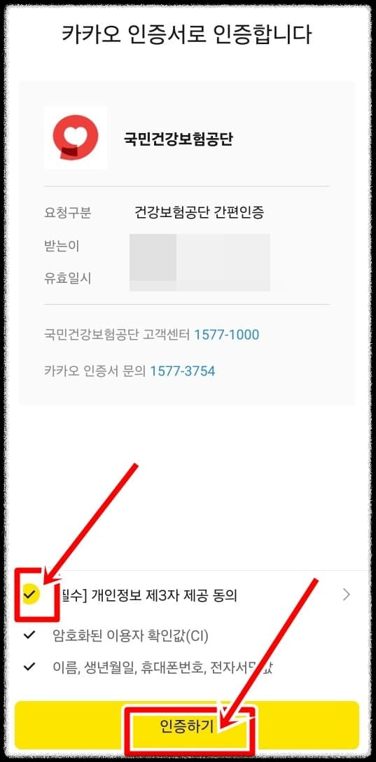 건강보험 피부양자 자격확인 및 자격조건