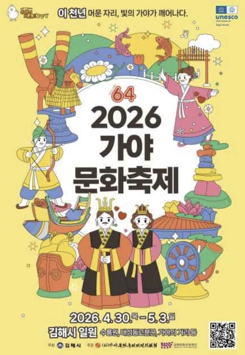 가야문화축제 2026 일정 · 프로그램