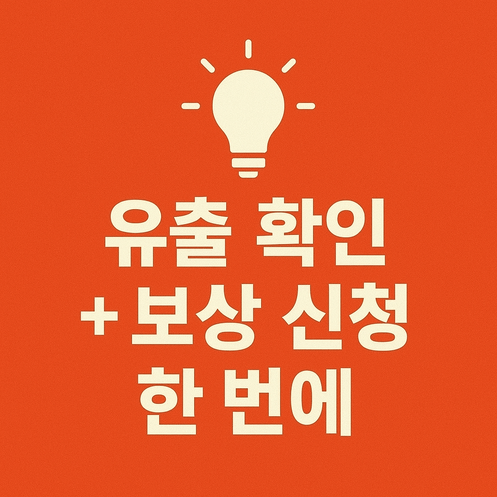 SKT 통신사 해킹 피해자 무상 유심 교체 지원 정책