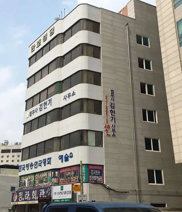 법무사김헌기사무소