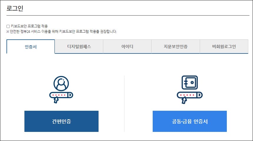 로그인 옵션 선택
