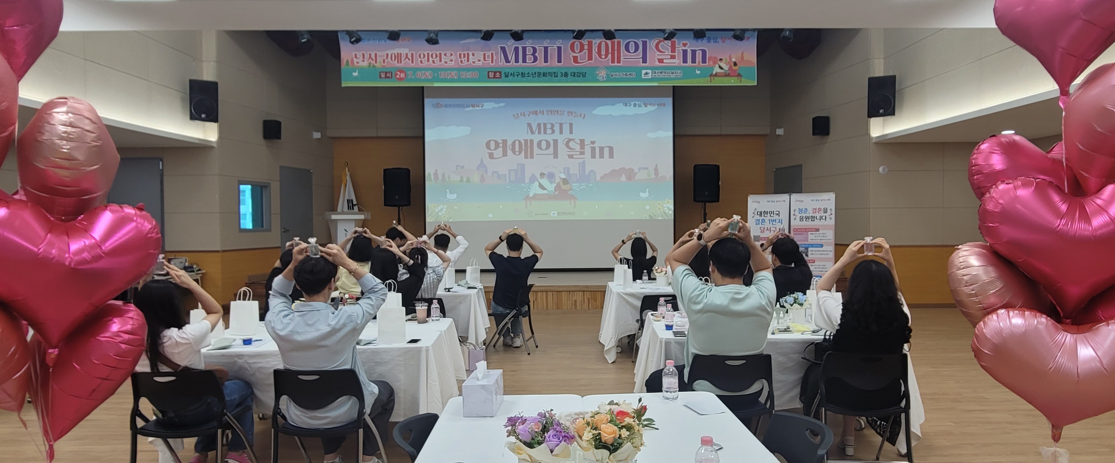 MBTI 연애의 달인 데이트