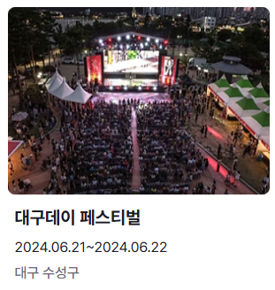 6월 축제 일정표