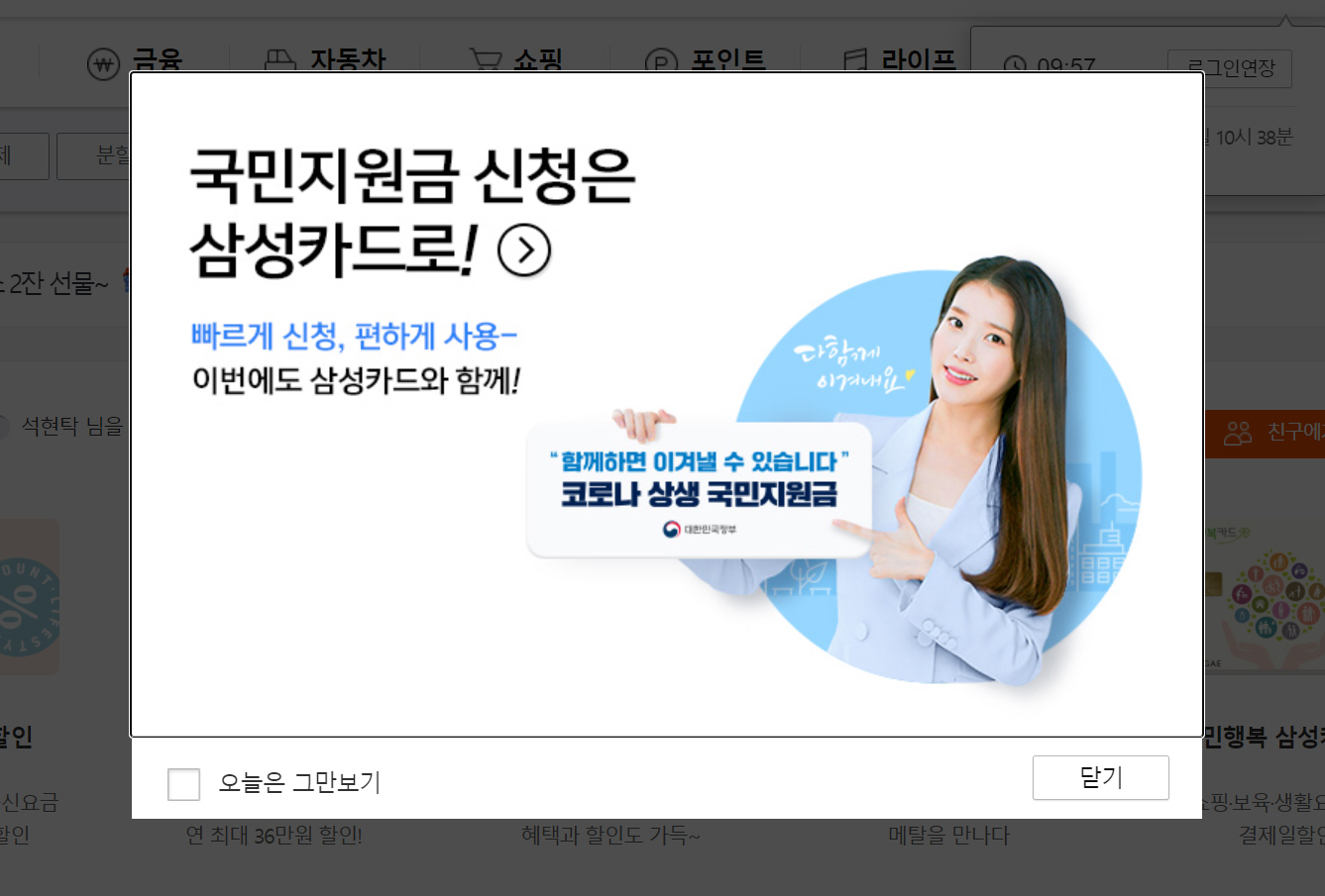 코로나 상생 국민지원금 신청